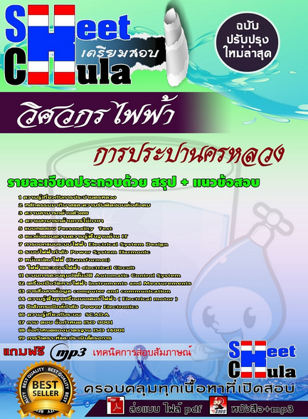เเนวข้อสอบวิศวกรไฟฟ้า การประปานครหลวง 2563