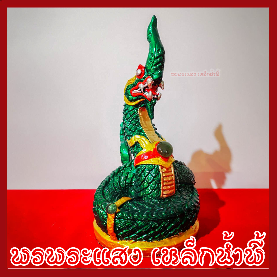 พญานาค 1 เศียร 5" องค์สีเขียว เนื้อมวลสารแร่เหล็กน้ำพี้
