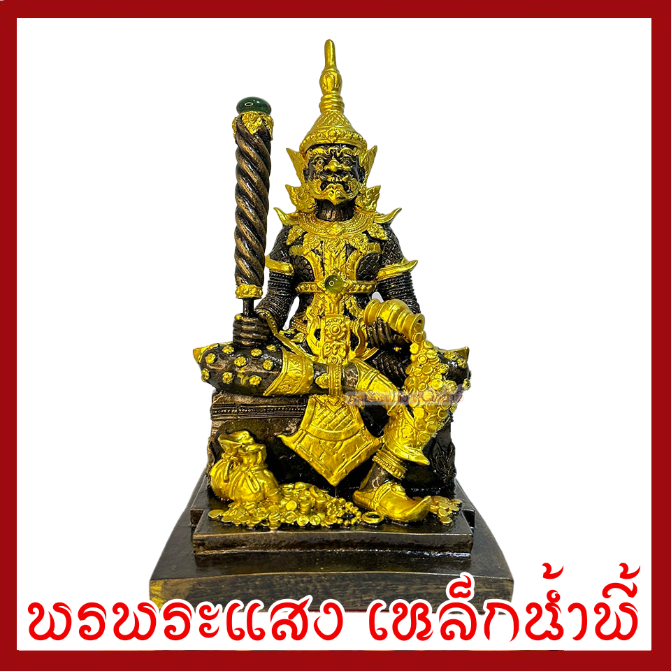 ท้าวเวสสุวรรณ บันดาลทรัพย์ สีมันปูแต่งทอง หน้าตัก 5 นิ้ว สูง 10 นิ้ว เนื้อมวลสารแร่เหล็กน้ำพี้ รับประกันการชำรุดจากการขนส่ง