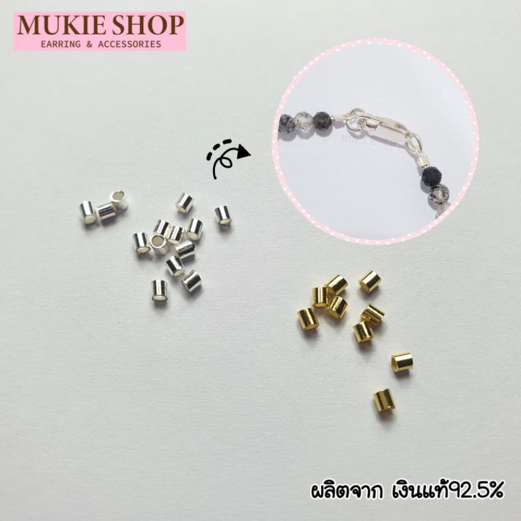 Mukie shop DIY Stopper เงินแท้ 925 ตัวปิดปม 1.5mm, 2mm ซ่อนปม เก็บปม สำหรับ สร้อยคอ สร้อยข้อมือ เอ็น เครื่องประดับ