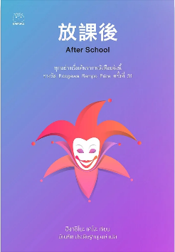 After School
