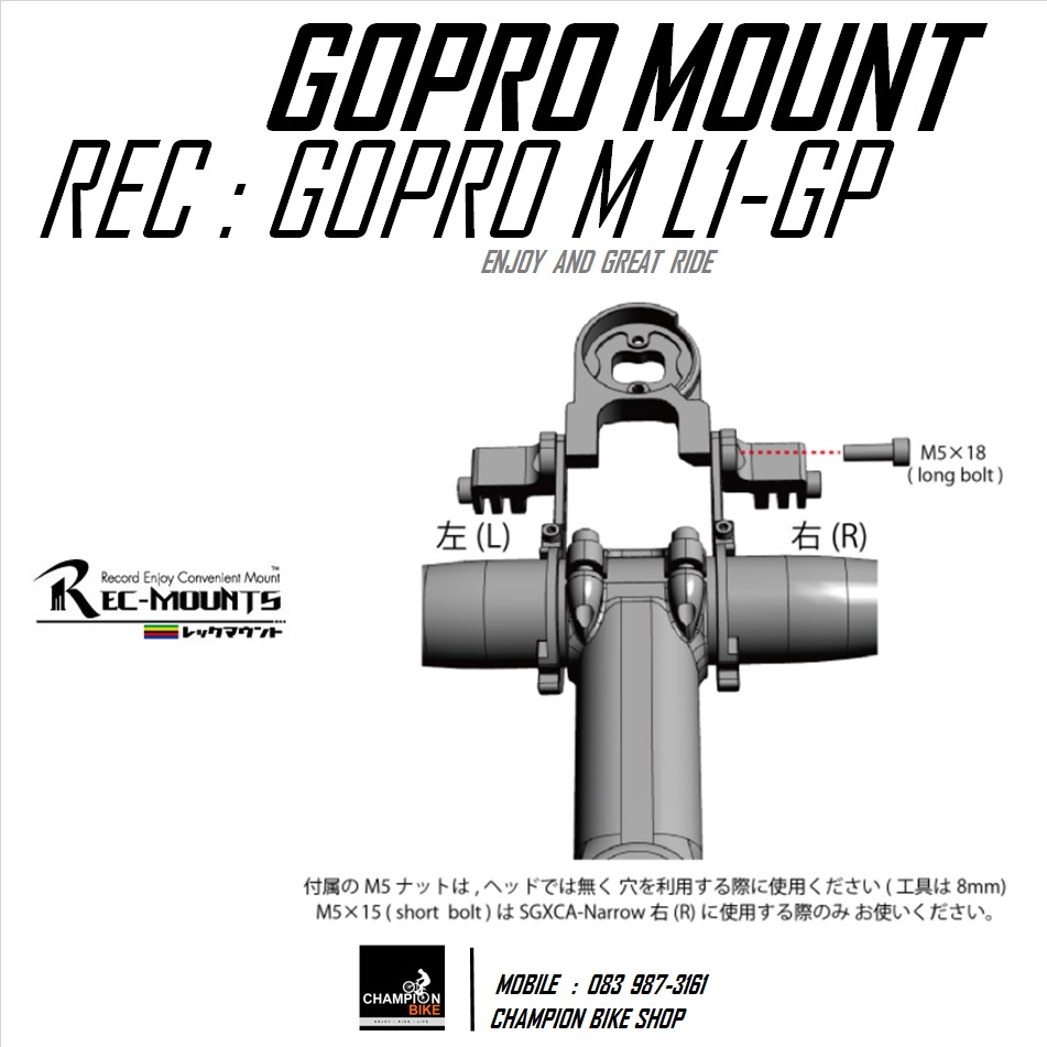 ขาจับอุปกรณ์จักรยาน ไฟ- ไมล์-กล้องGOPRO REC-MOUNTS : LIGHT-COMPUTER-GOPRO & BIKE ACCESSERIES MOUNT