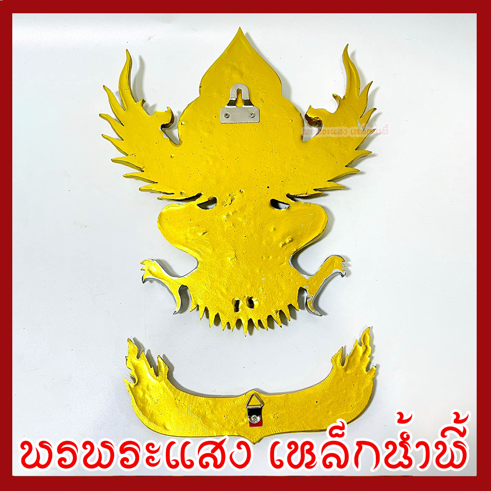 พญาครุฑ แขวนผนัง ก้าวหน้า ร่ำรวย รุ่งเรือง เฟื่องฟู สีทองเงิน วัตถุมงคล มวลสารแร่เหล็กน้ำพี้ รับประกันการชำรุดจากการขนส่ง