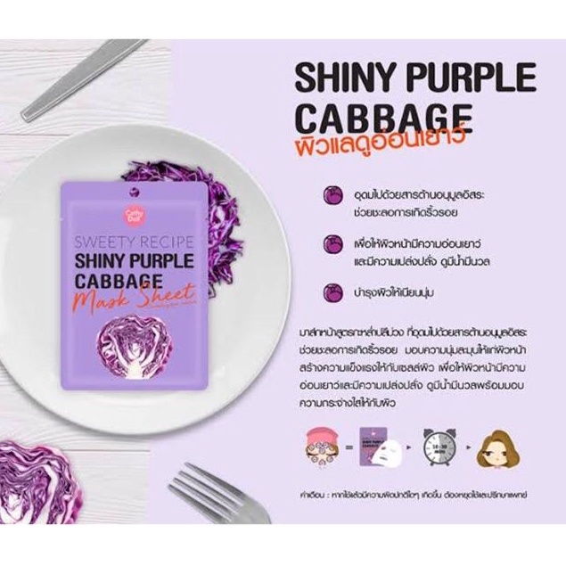 Cathy Doll Sweet Recipe Shiny Purple Cabbage Mask Sheet เคที่ดอลล์ มาส์กหน้าสูตรกะหล่ำปลีม่วง ช่วยชะลอริ้วรอย 1 แผ่น 25g