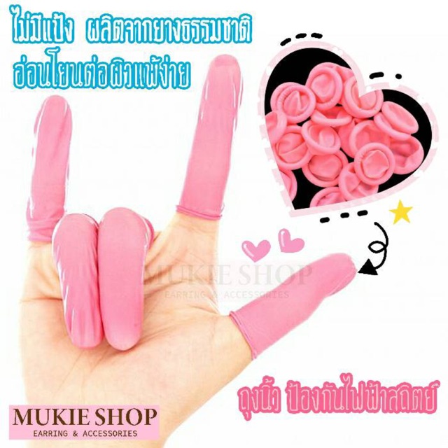 ถุงมือ ถุงนิ้ว ปลอกนิ้ว ป้องกันไฟฟ้าสถิตย์ Anti-Static Finger cots แพ็ค