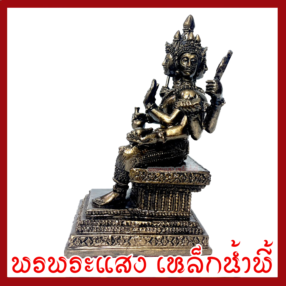 พระพรหม ฐาน 4 นิ้ว มันปูเนื้อมวลสารแร่เหล็กน้ำพี้ รับประกันการเสียหายจากการขนส่ง ส่งองค์ใหม่ให้