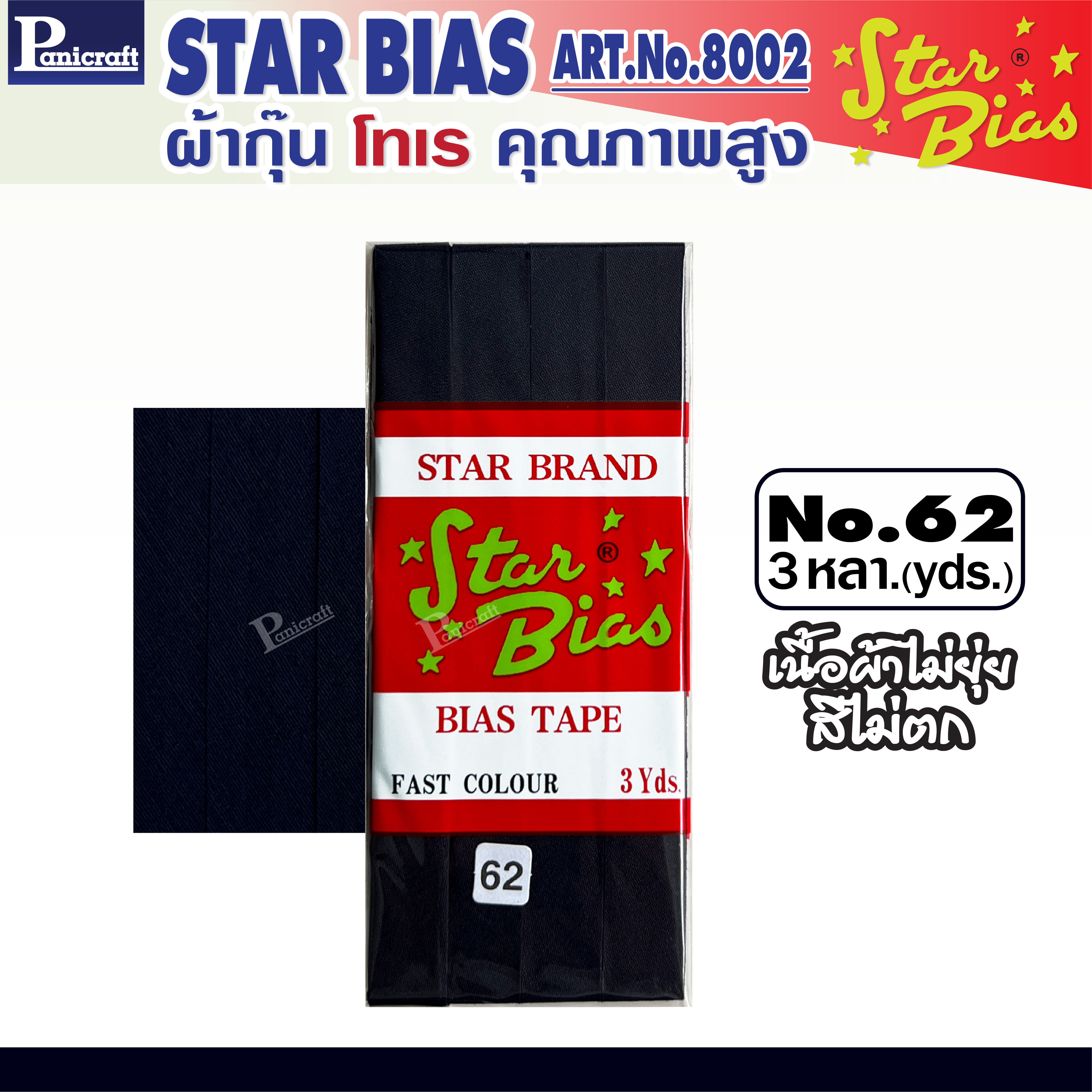 มูลสตาร์ ผ้ากุ๊นโทเร moon Star เฉดสีชมพู กะปิ แดง ฟ้า น้ำเงิน กรม เนื้อแน่น เฉลียงครบ โค้งง่าย สีเยอะ แบบรัดพับแล้ว ขนาด1/2นิ้ว หรือ12มม. มีรุ่นพับ3หลา