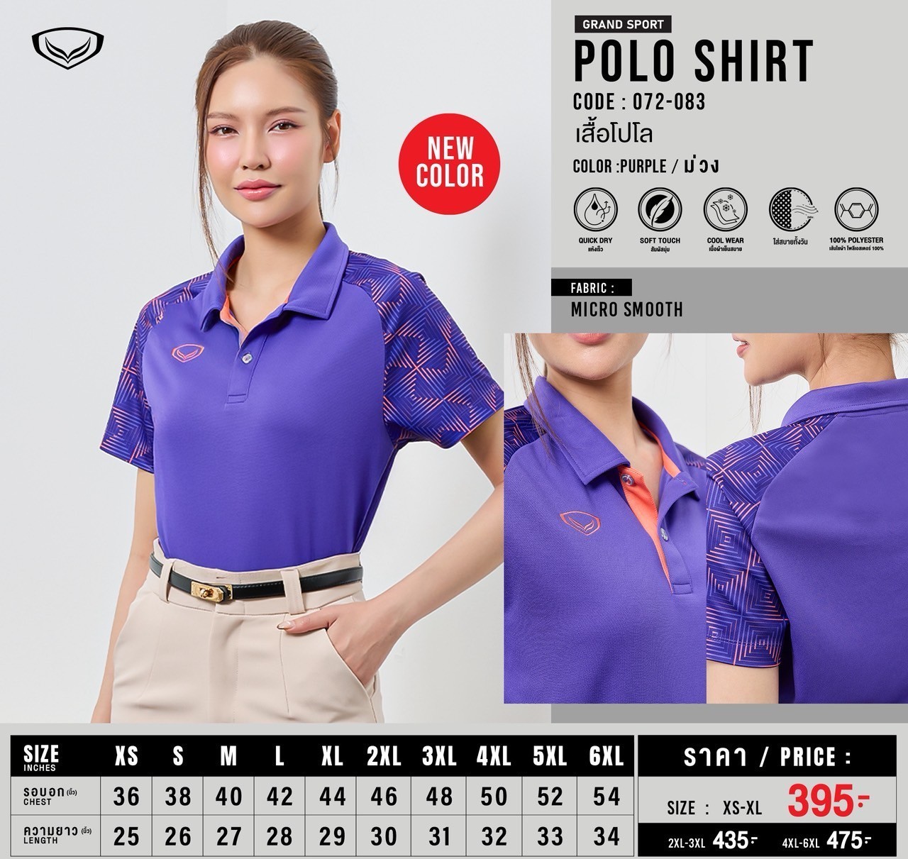 สีใหม่!! Grand Sport เสื้อโปโล เสื้อคอปก แกรนด์สปอร์ต รหัส 072-083 (072083) - สีดำ/กรม/โคบอลต์บลู/ม่วง