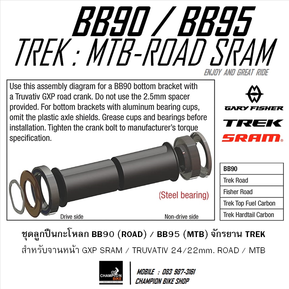 ลูกปืนกะโหลกBB90 / BB95 TREK-GARY FISHER สำหรับจานหน้า SRAM / TRUVATIV GXP 24/22mm ENDURO : STEEL BEARING BOTTOM BRACKET TREK BICYCLE FOR SRAM TRUVATIV GXP CRANKSET