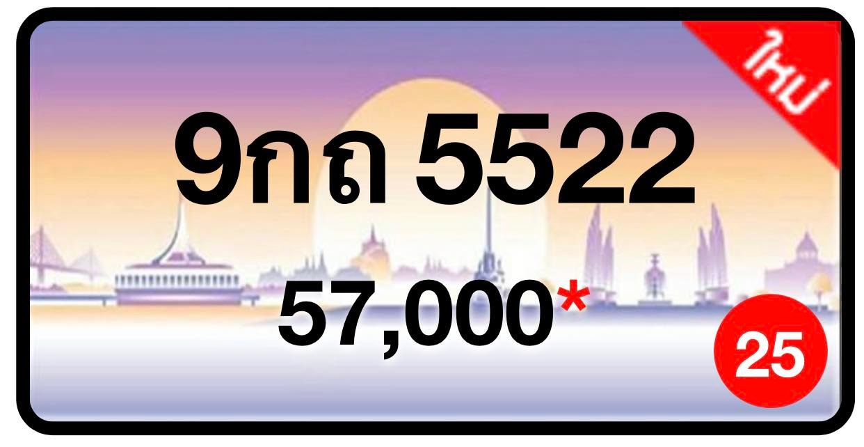 ป้ายทะเบียนประมูลกรุงเทพฯ สำหรับรถเก๋ง รถยนต์ 7 ที่นั่ง รถตู้ vip รถกระบะ 4 ประตู (รย.1)