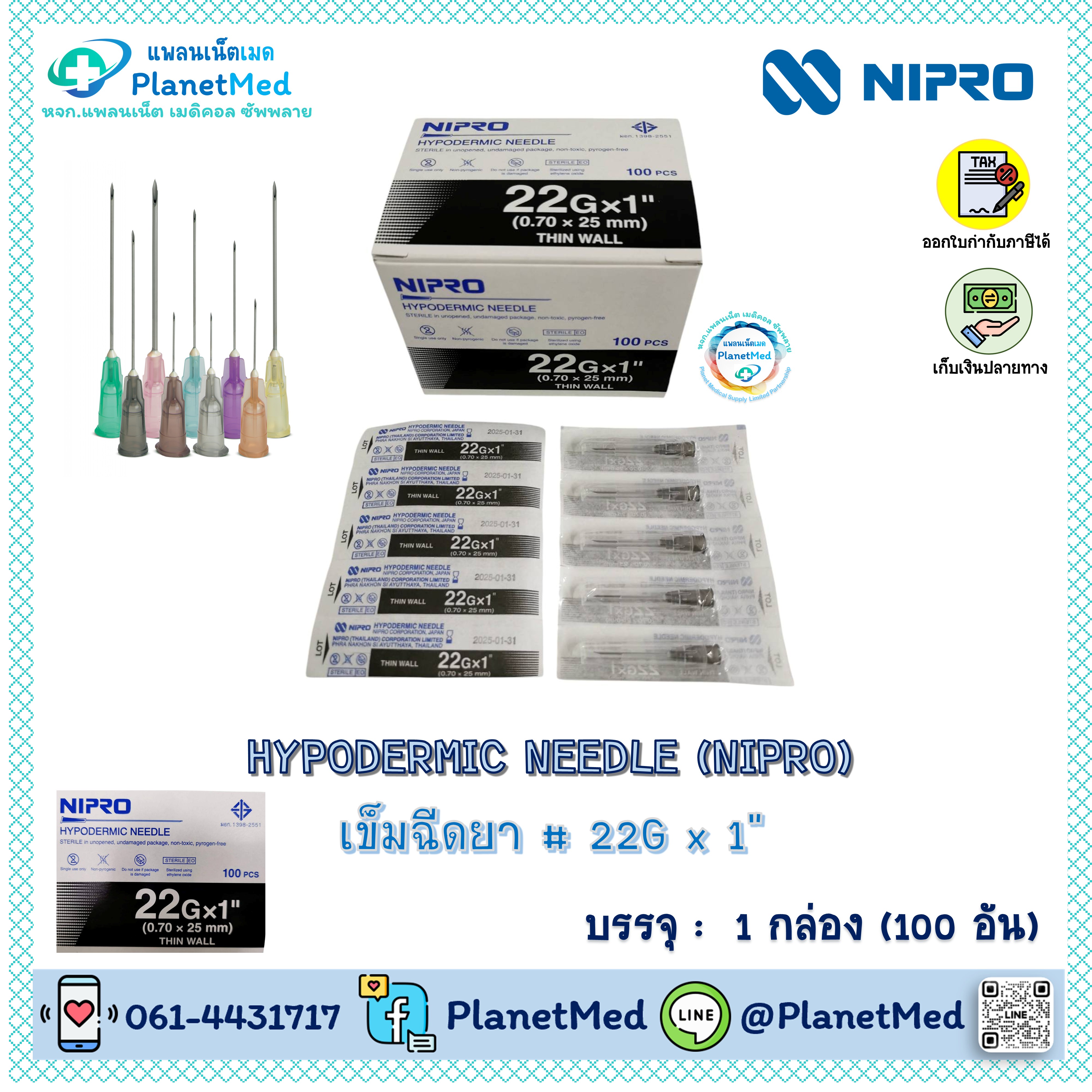 เข็มฉีดยา ยี่ห้อ Nipro # 22G x 1" 🌟1 กล่อง (100 อัน) 🌟