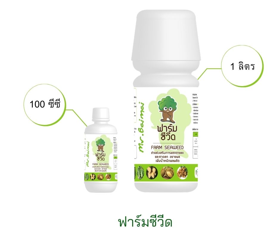 ฟาร์มซีวีด