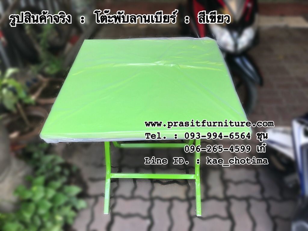 โต๊ะพับลานเบียร์