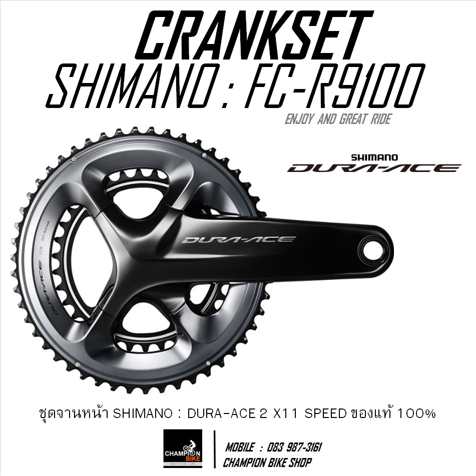 ชุดเกียร์+ชุดเบรคเสือหมอบ SHIMANO DURA ACE R9100 2x11 SPEED GROUPSET