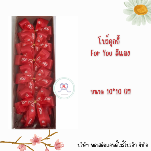 โบว์ติดคุกกี้ 4 หู 10*10 CM BCK-001