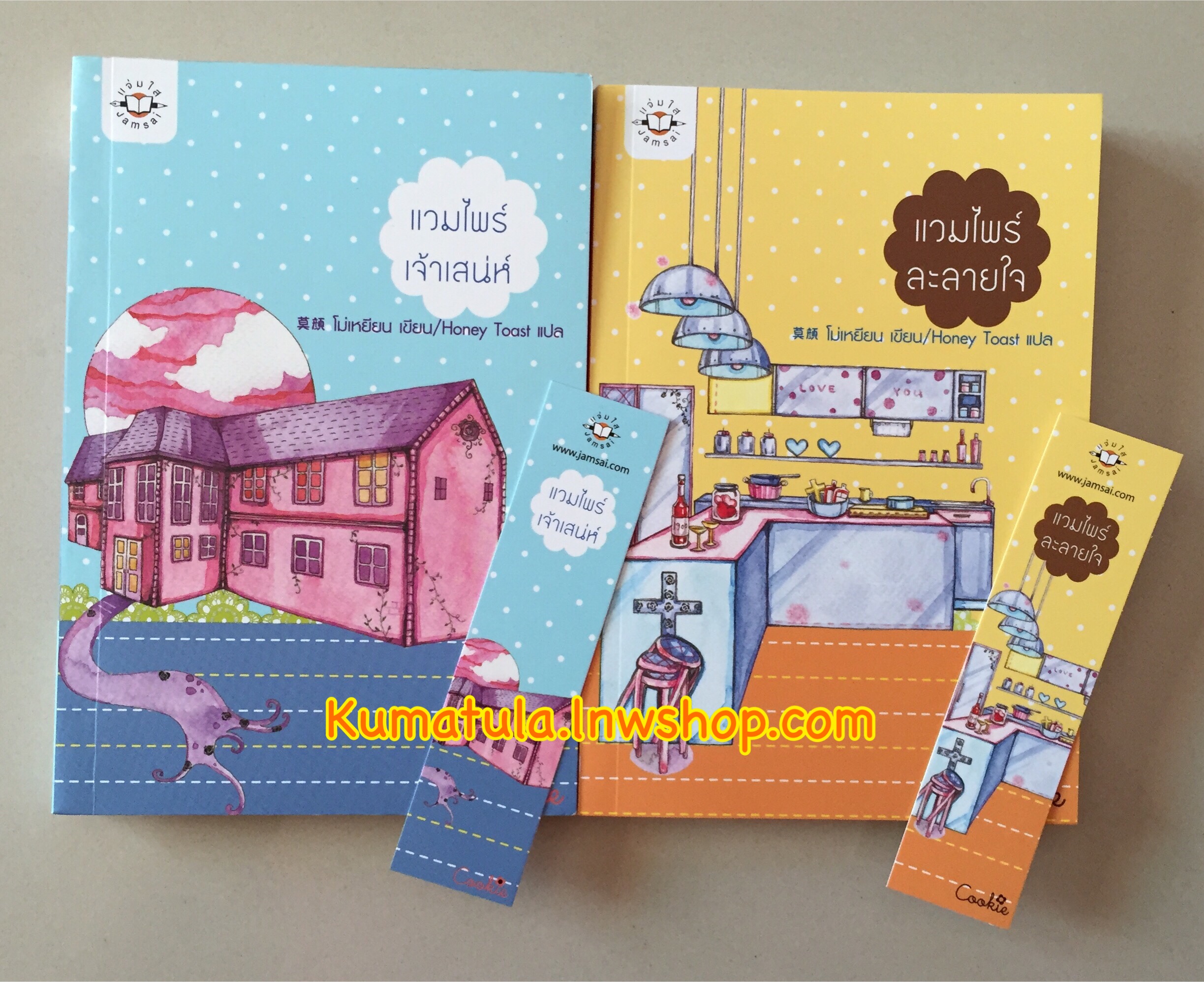 แวมไพร์ละลายใจ + แวมไพร์เจ้าเสน่ห์ / โม่เหยียน - หายาก,ส่งฟรี