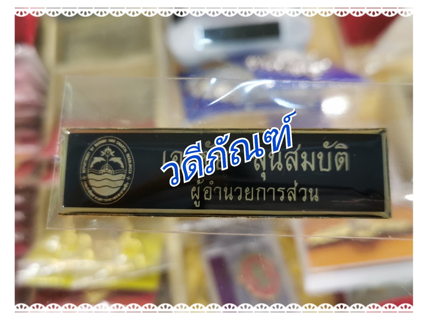 รับสั่งทำป้ายชื่อ