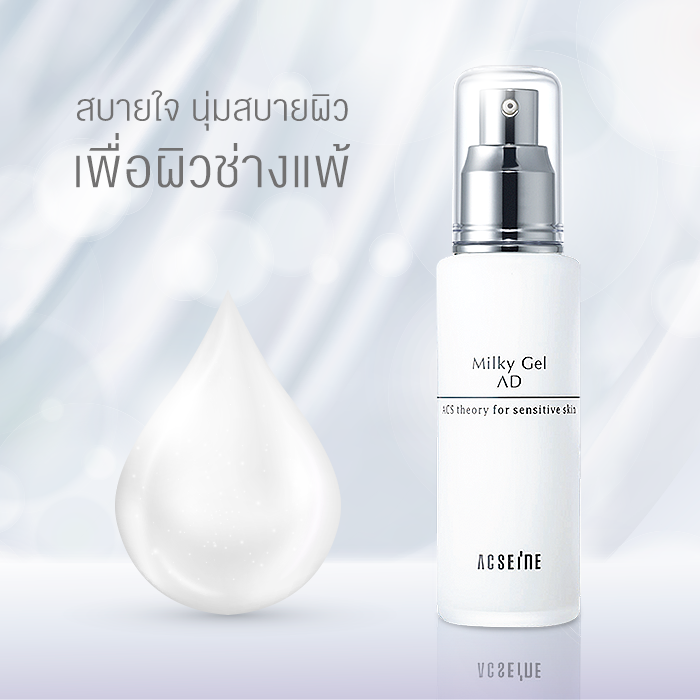 Acseine Milky Gel AD (ฉลากญี่ปุ่น) อิมัลชั่นเนื้อน้ำนม สำหรับผิวแพ้ง่าย ไวต่อการระคายเคืองเป็นพิเศษ ฟื้นคืนผิวสุขภาพดี ปริมาณ 60 มล.