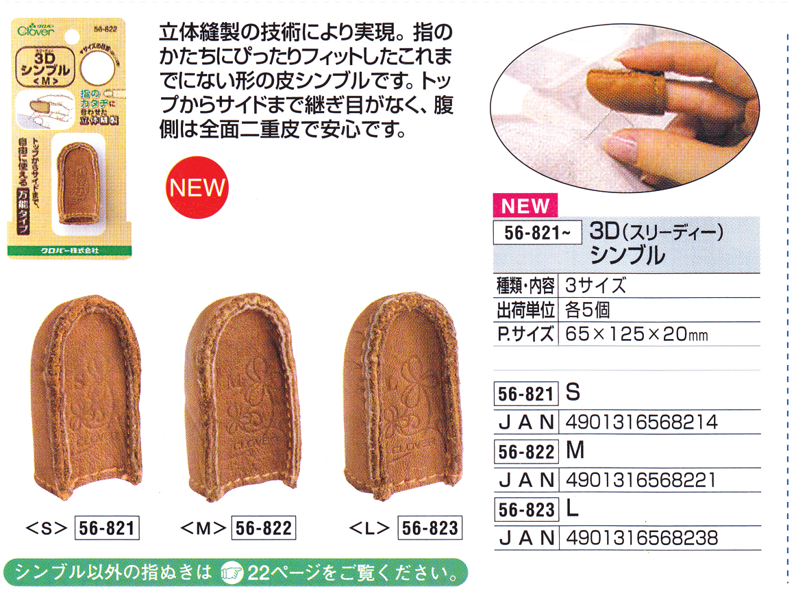 Clover 56-823ปลอกนิ้วหนัง ขนาดL 17.5mm ป้องนิ้วโดนเข็ม สามาารถดันเข็มได้สะดวก