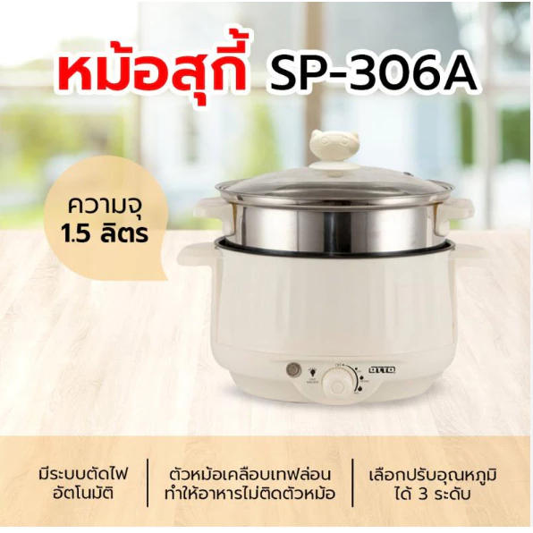 OTTO หม้อสุกี้ ชาบู รุ่น SP-306A ความจุ 1.5 ลิตร มีซึ่ง ฝาแก้ว หม้อต้มเอนกประสงค์ หม้อไฟฟ้า กระทะไฟฟ้า กำลังไฟ 600 วัตต์