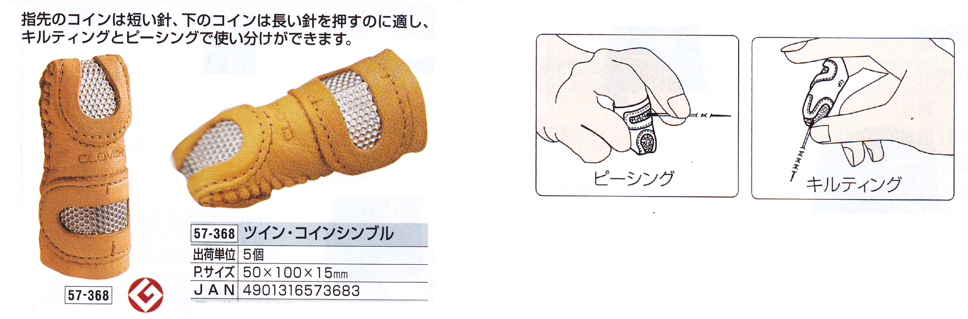โควเวอร์ Clover #57-368 ปลอกนิ้วหนัง2ข้อ ทำจากหนังแท้ ป้องนิ้ว