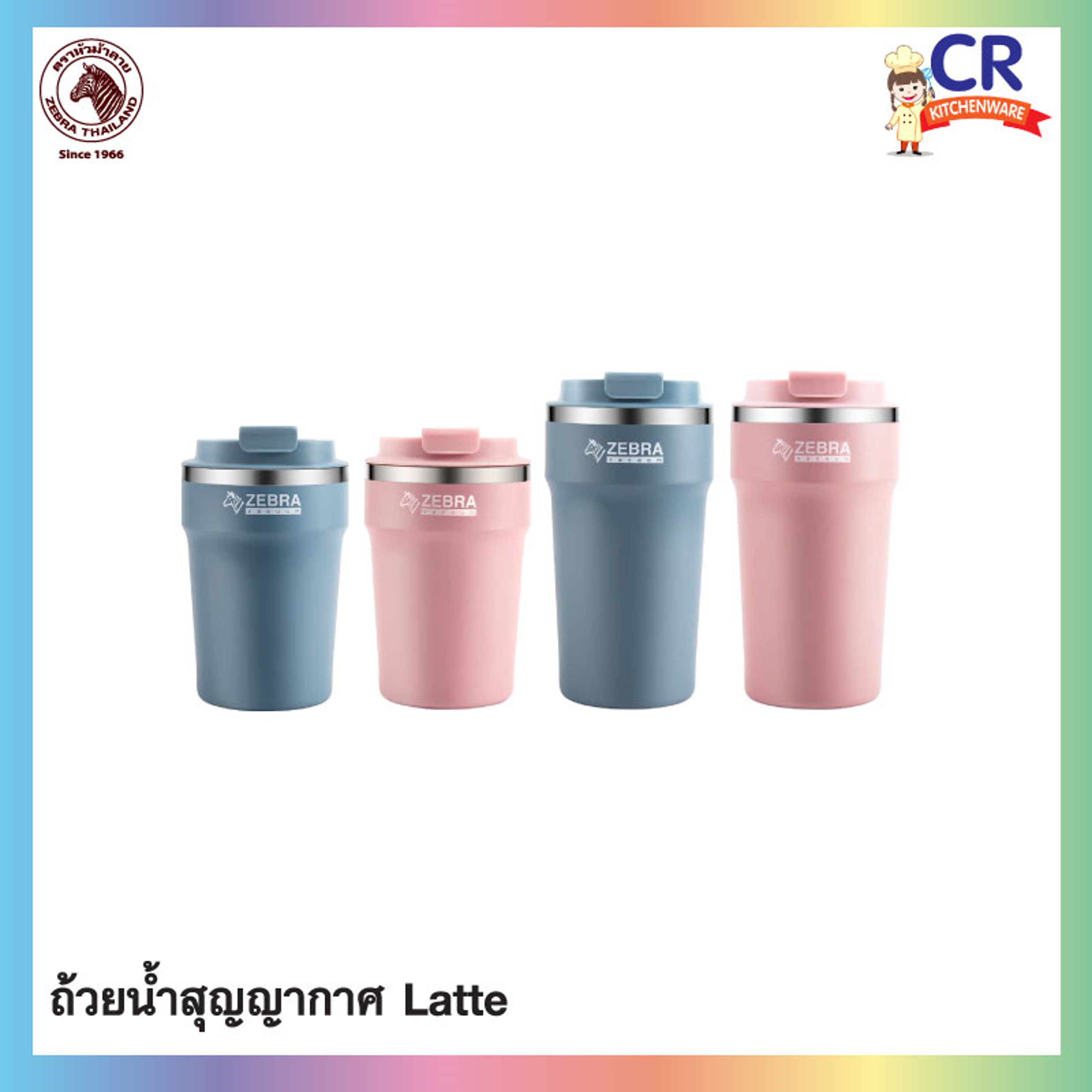 Zebra แก้วน้ำสุญญากาศ Latte ตราหัวม้าลาย (ราคาต่อชิ้น)