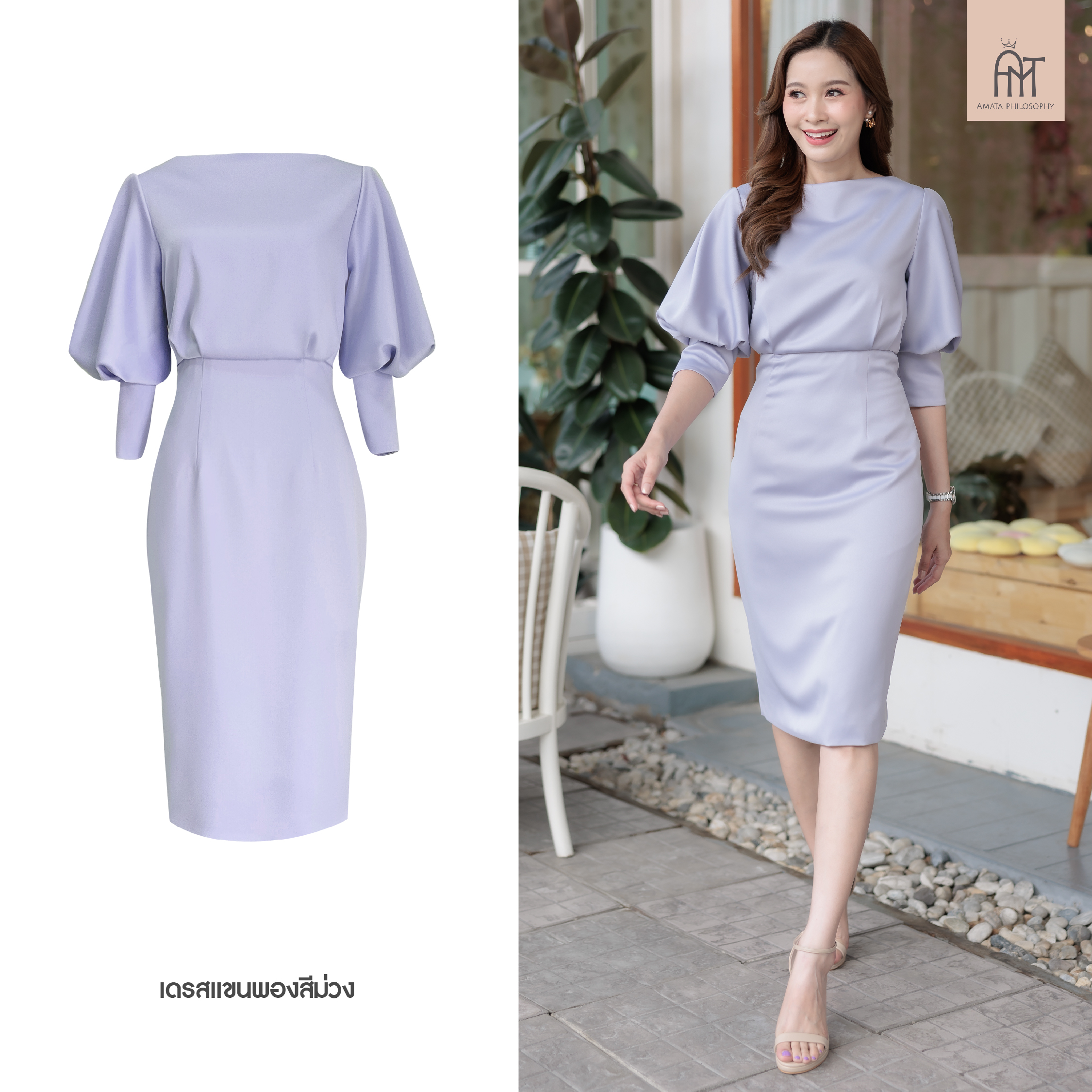 AMATA เดรสแขนพอง สีม่วง