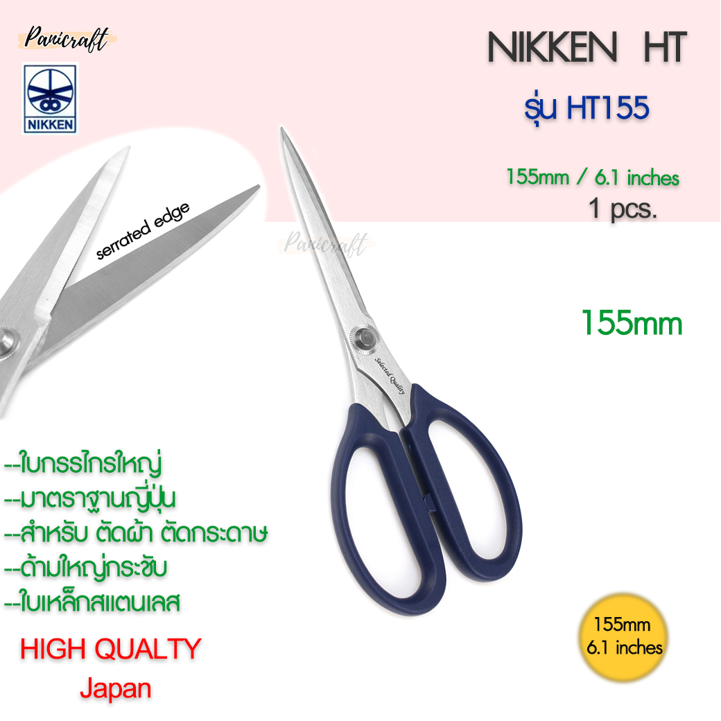 กรรไกรตัดNikken HT-155 ด้ามน้ำเงินใบสแตนเลส 155มม.6.1นิ้ว กรรไกรเกรดสูง ตัดผ้า ตัดกระดาษ