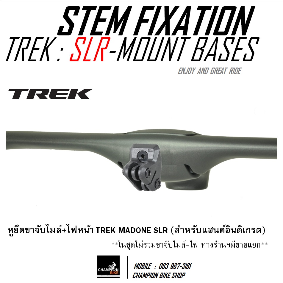 หูยึดขาจับไมล์+ไฟหน้า BONTRAGER : SLR BLENDR MOUNT BASE (สำหรับแฮนด์อินดิเกรต TREK MADONE SLR / MADONE 9 / EMONDA SLR / XXX CARBON ROAD / RSL MTB CARBON)