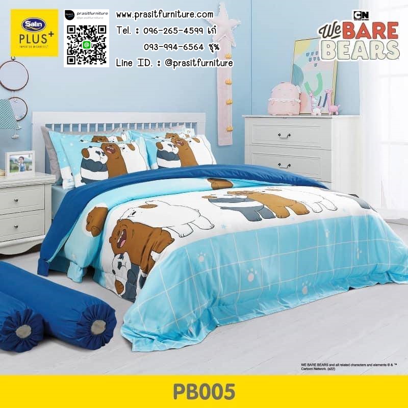 Satin Plus ชุดผ้าปูที่นอน 6 ฟุต 5 ฟุต 5 ชิ้น + ผ้านวม 100"x90" WE BARE BEARS ลิขสิทธิ์แท้100%