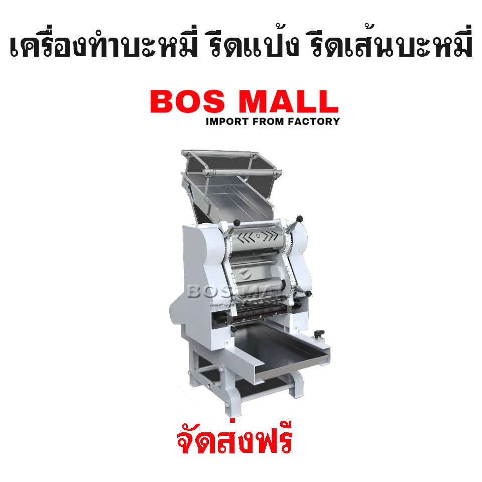 เครื่องทำบะหมี่ รีดแป้ง รีดเส้นบะหมี่