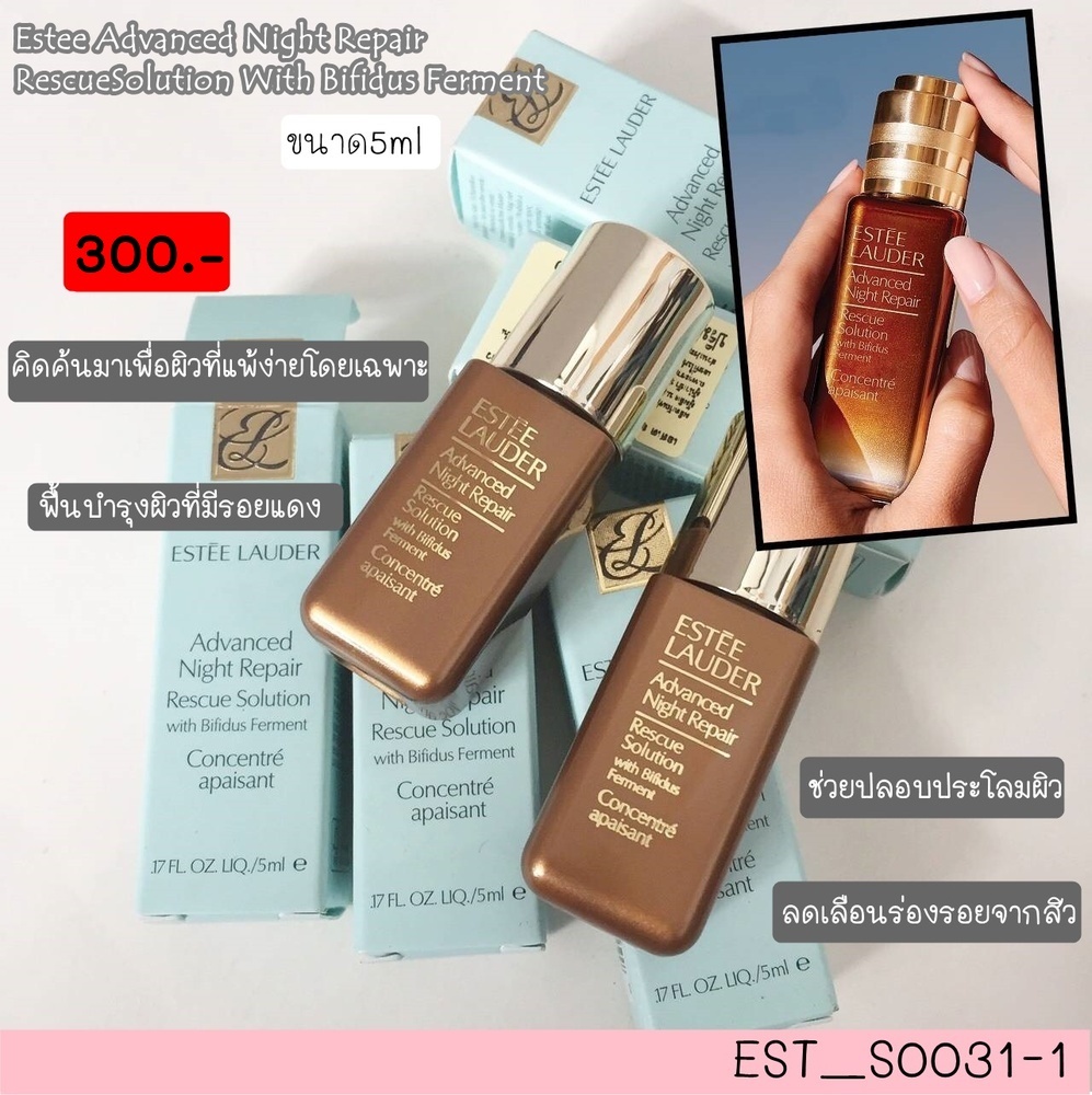 Estee Advanced Night Repair RescueSolution With Bifidus Ferment 5 ml