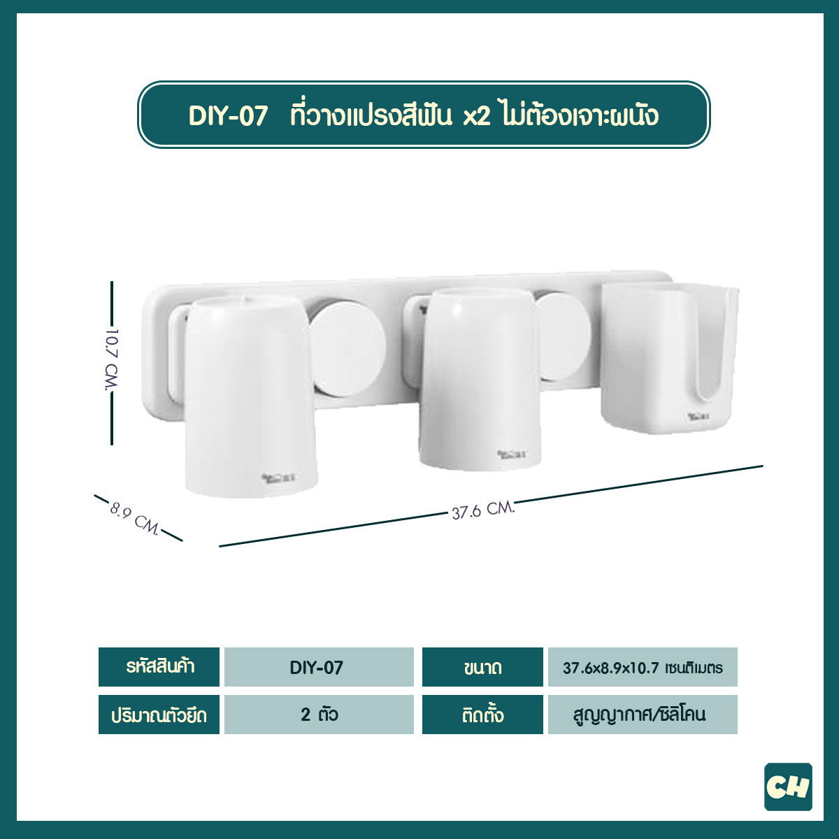 DIY-07 -2 in 1- ที่วางแปรงสีฟัน x2 และที่ใส่ของ