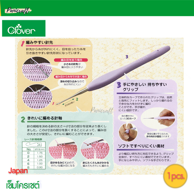 Clover เข็มโครเชต์Aumure ด้ามยาง นุ่ม เนี้อเข็มโลหะ ด้ามนุ่ม มีให้เลือกหลายขนาด