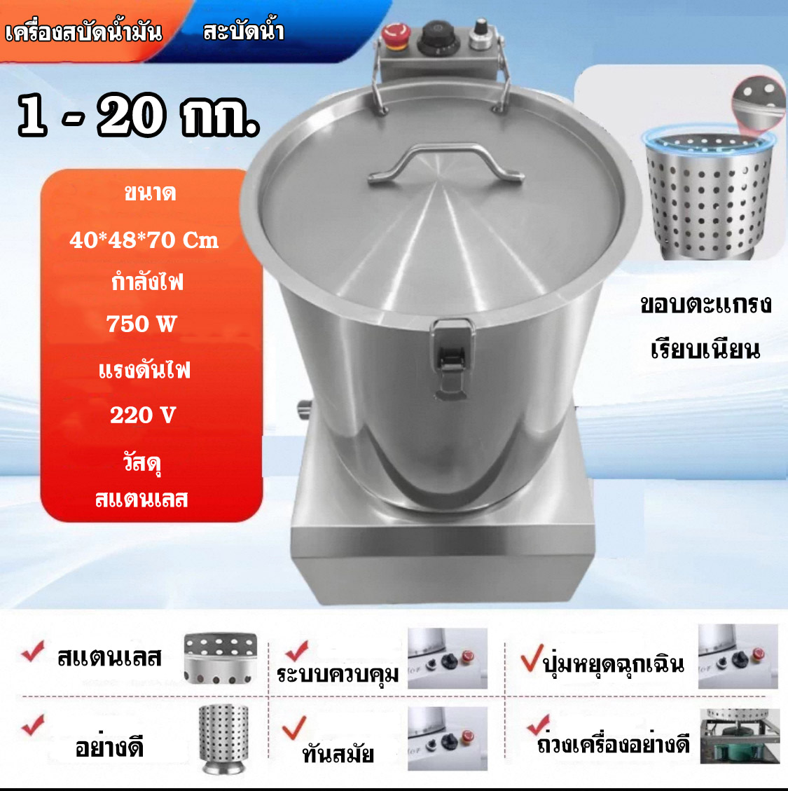 เครื่องสลัดน้ำมัน