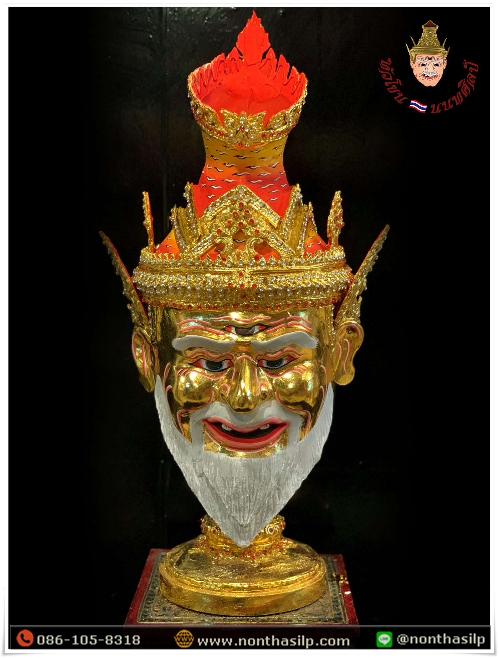 ปู่ฤาษีตาไฟ