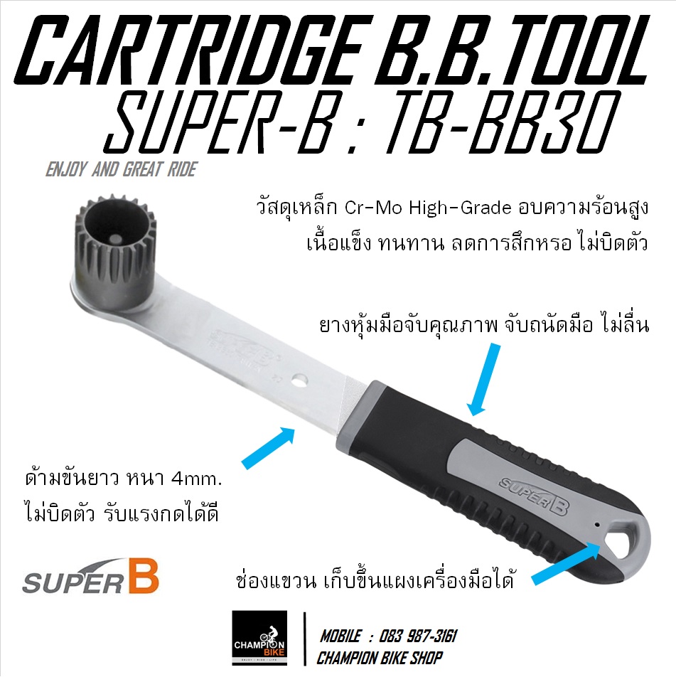 ประแจถอด-ใส่กะโหลก ตัวถอดกะโหลกจักรยาน SUPER-B : TB-BB30 CERTRIDGE BOTTOM BRACKET BIKE TOOL