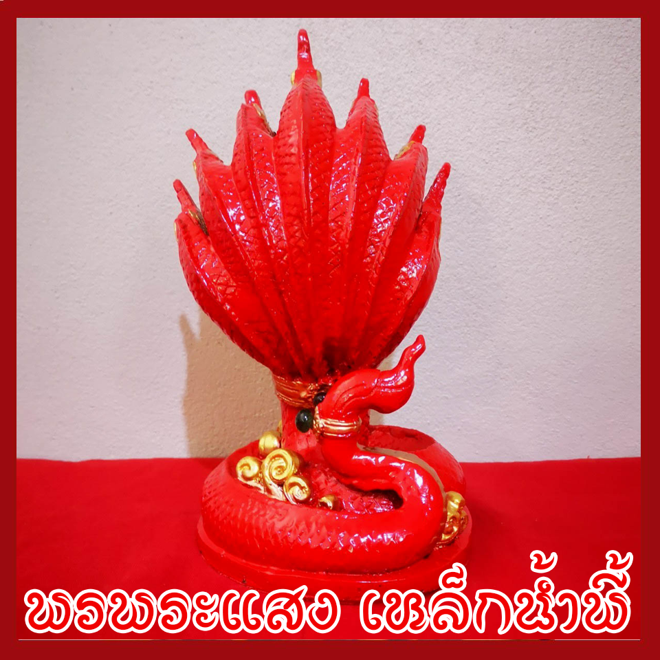 พญานาค 7 เศียร 5" องค์สีแดง เนื้อมวลสารแร่เหล็กน้ำพี้
