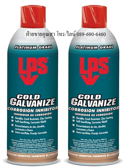 กัลวาไนซ์ป้องกันสนิมนาน 3 ปี LPS Cold Galvanize