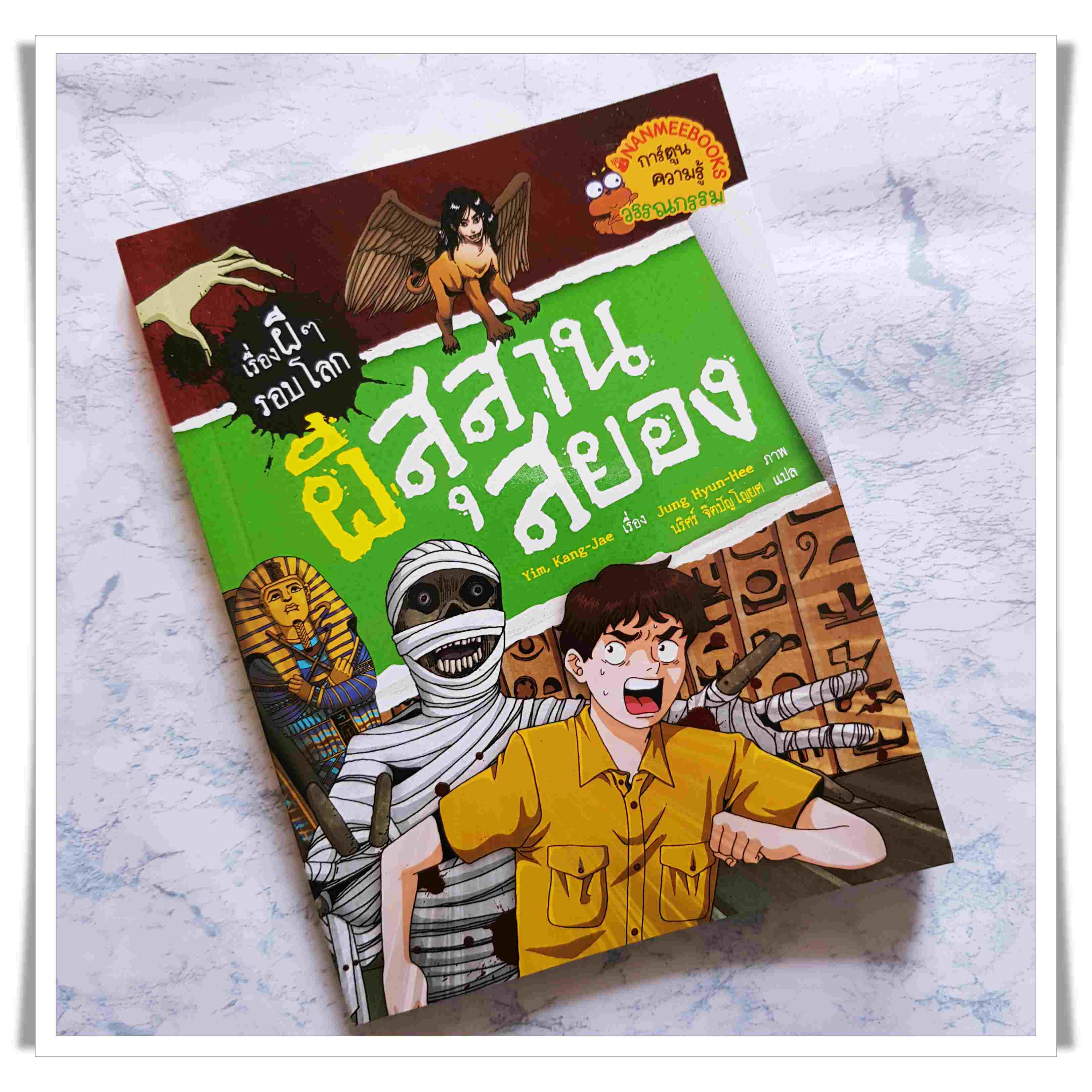 หนังสือการ์ตูน ผีสุสานสยอง