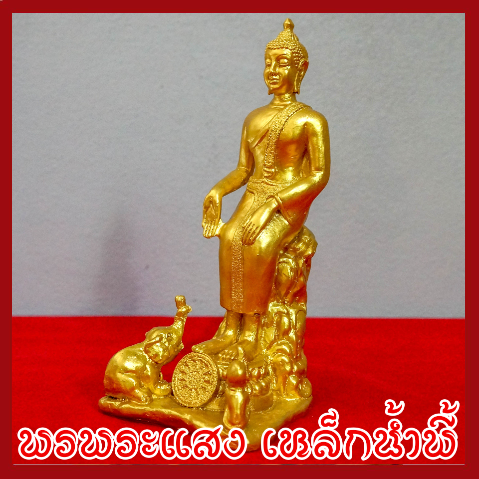 พระประจำวันพุธ กลางคืน ปางป่าเลไลย์ องค์ทอง วัตถุมงคล เนื้อมวลสารแร่เหล็กน้ำพี้