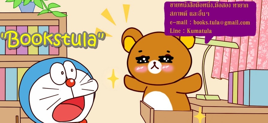 Bookstula : ขายหนังสือมือหนึ่ง,มือสอง