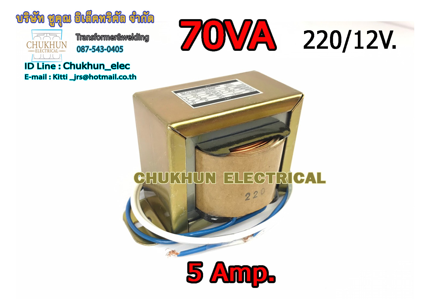 หม้อแปลงไฟฟ้า Input 220V. Output 12V. 5Amp