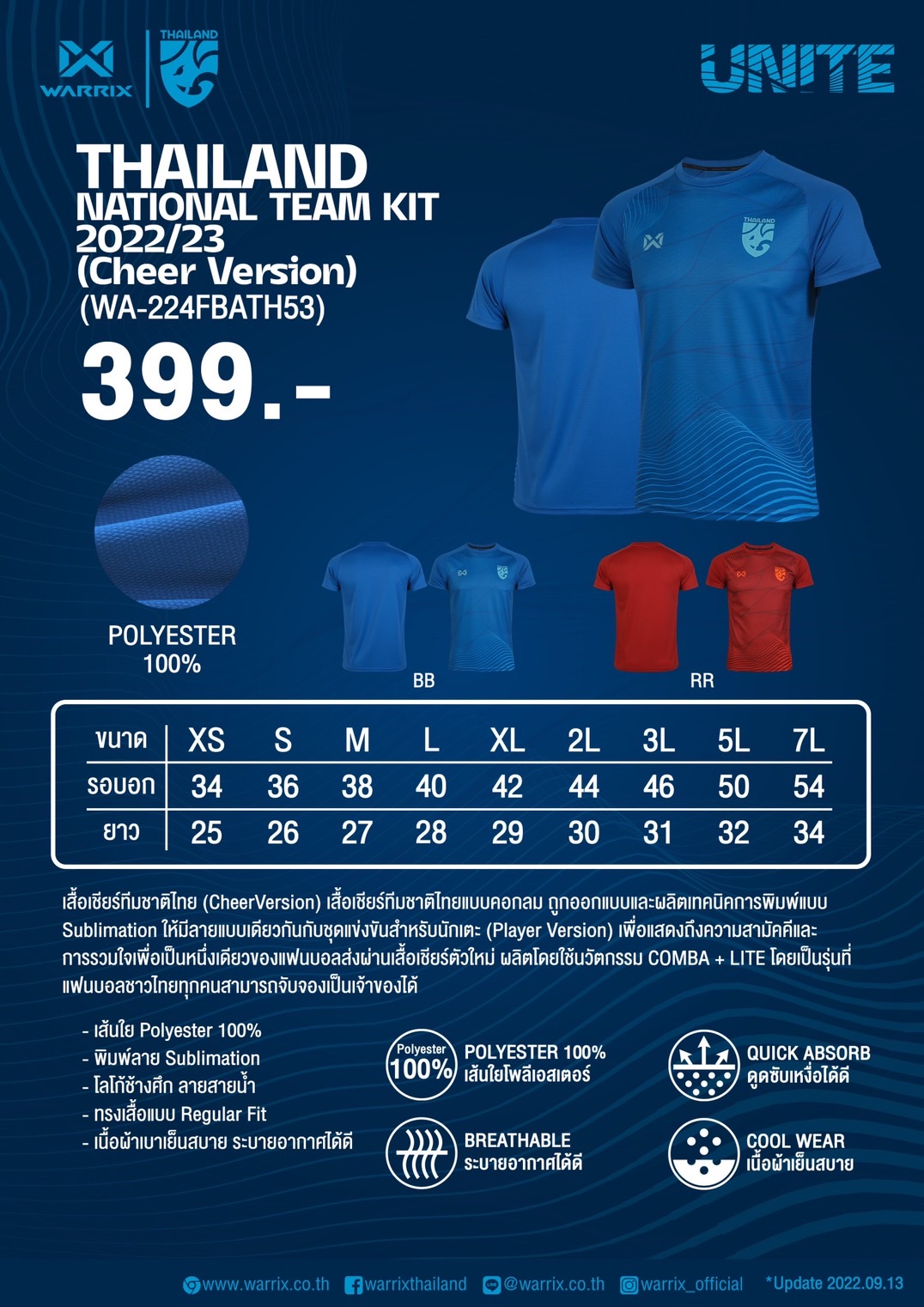เสื้อเชียร์คอกลม 2022-2023 เสื้อฟุตบอลทีมชาติไทย Thailand National Team Kit (Cheer Version) WA-224FBATH53