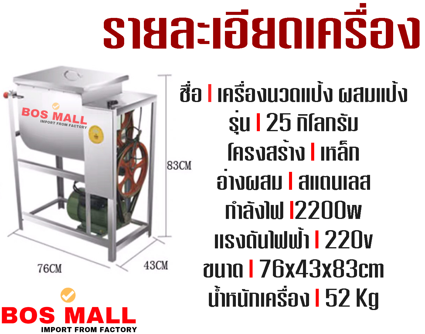รายละเอียด เครื่องนวดแป้ง 25 กิโล