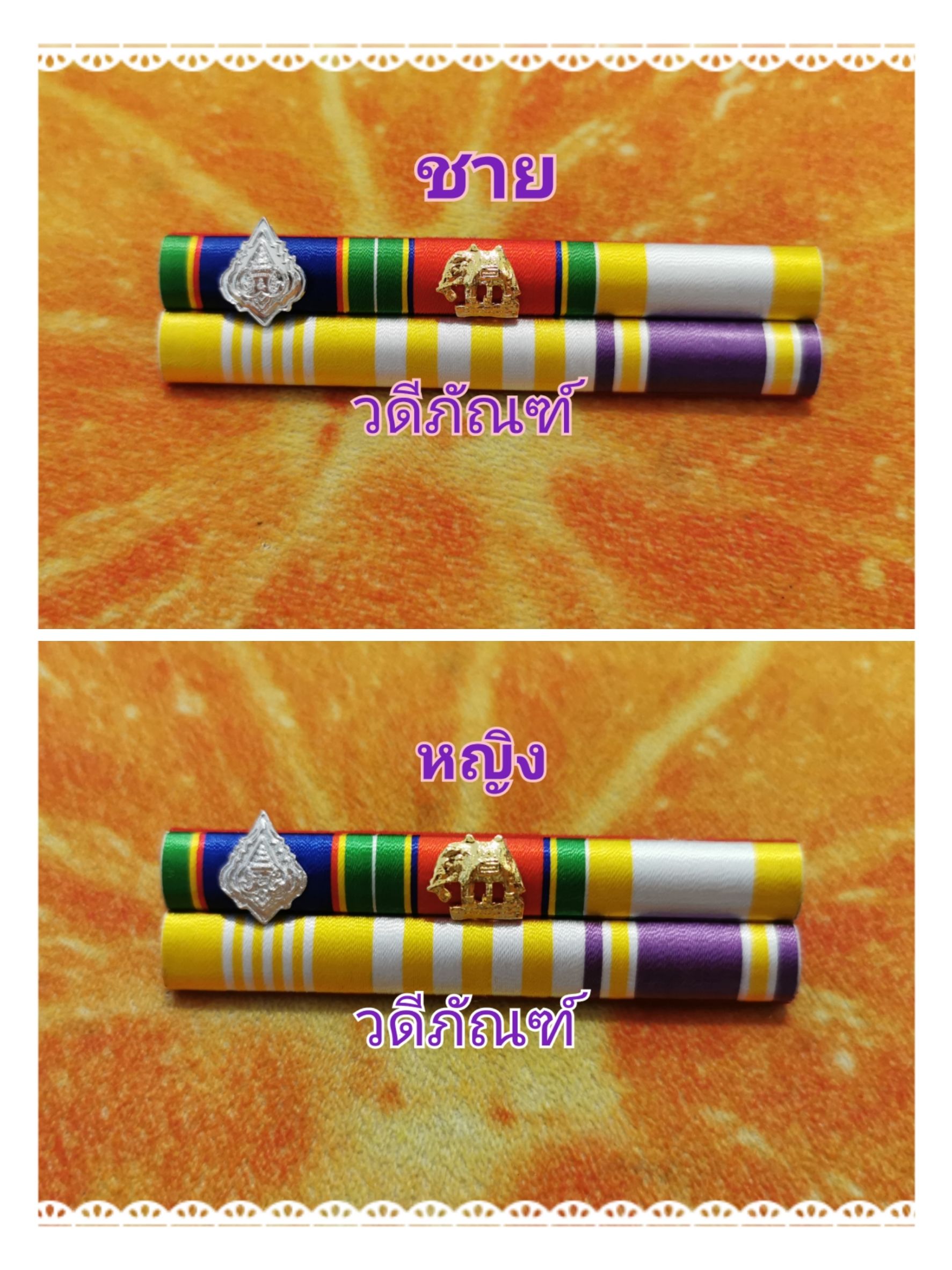 แพรแถบ ตม-จช (ยศ พ.ต.ต.) (รัชกาลที่ 10และราชินีใหม่)