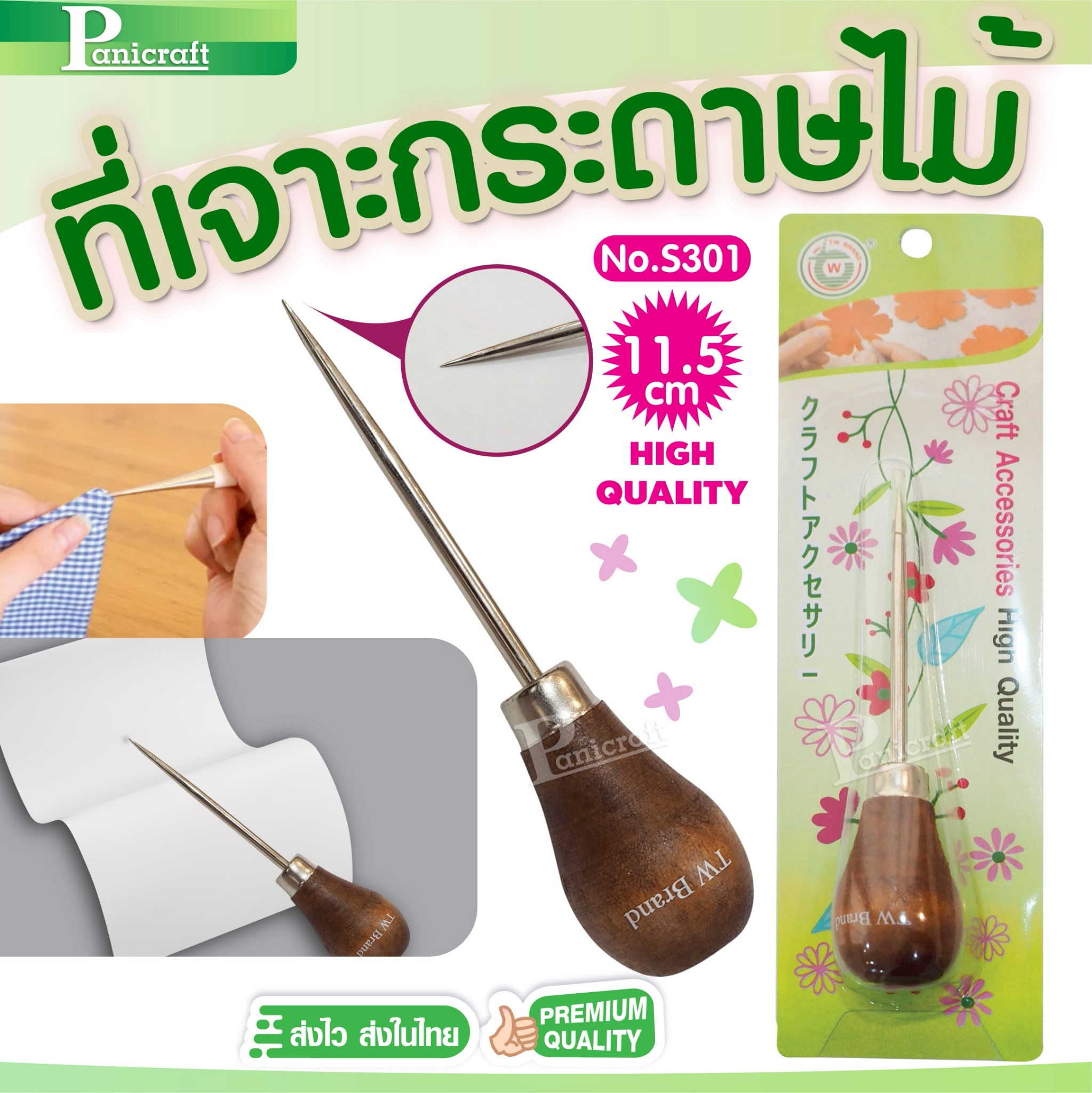 แท่งเหล็กเจาะกระดาษ ที่เจาะกระดาษด้ามไม้ No.S301(11.5cm)