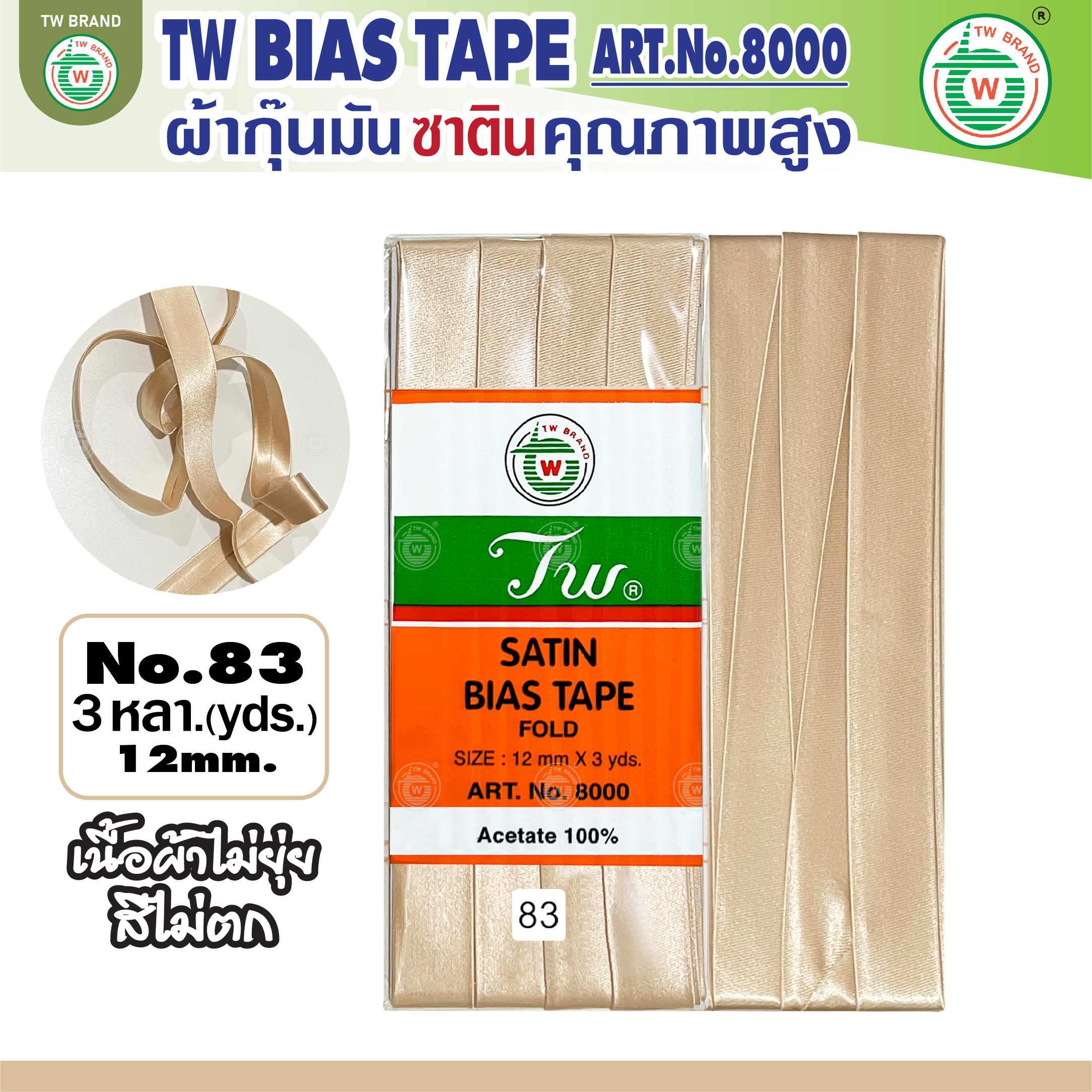 tw ผ้ากุ๊นมันTW เฉดสี น้ำตาล ส้ม คุณภาพ พรีเมียม ผ้าญี่ปุ่น พับ3หลา