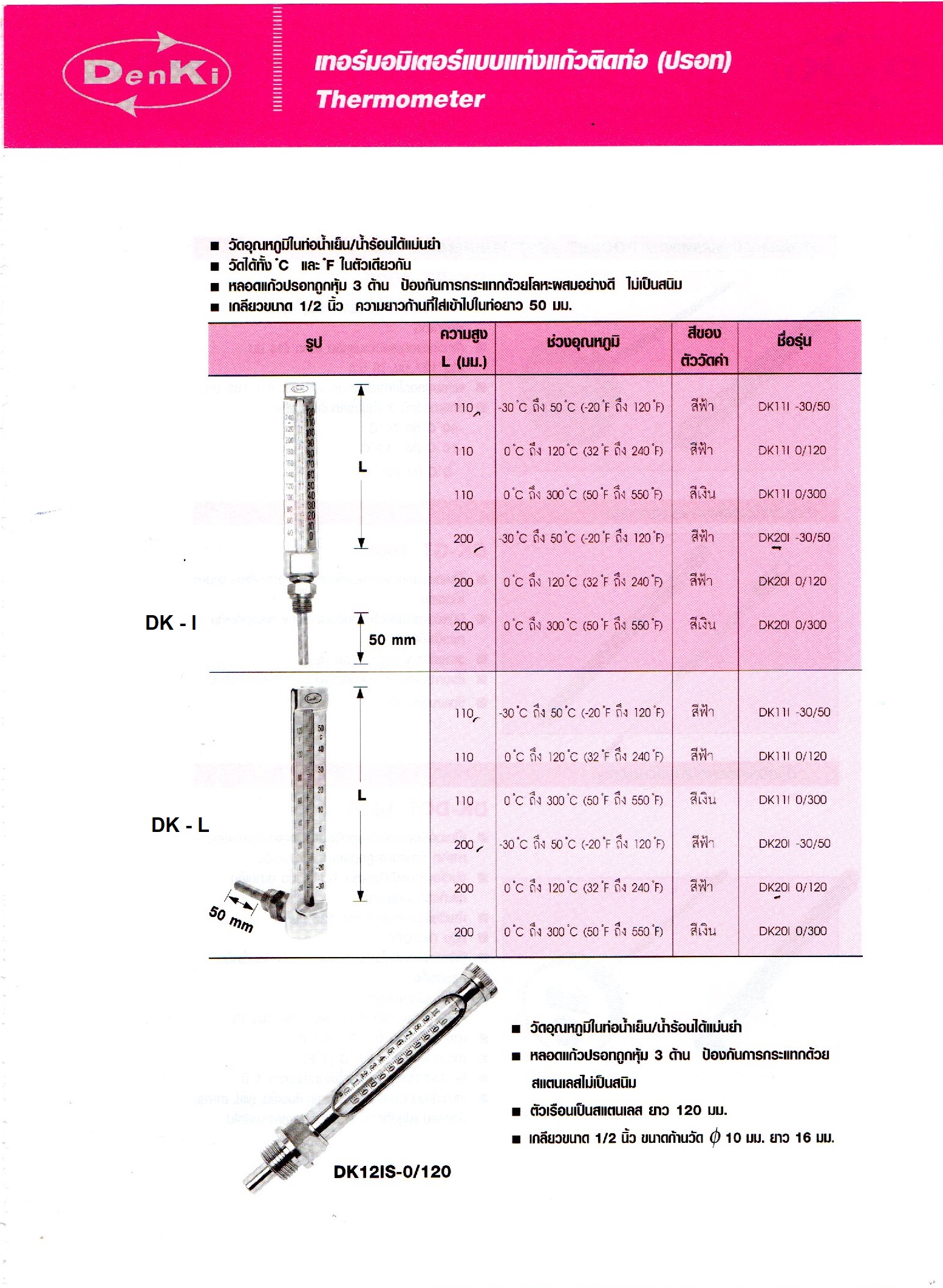 เทอร์มอมิเตอร์แบบแท่งแก้วติดท่อ(ปรอท)Denki,มิเตอร์วัดอุณหภูมิแบบมีปรอท,DK-11Iก้านลงด้านล่าง