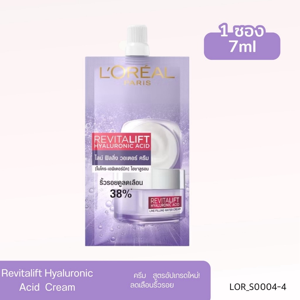 (แบบซอง)-Loreal Revitalift Hyaluronic Acid Micro-Epidermic Hyaluron Line Filling Water Cream 7 ml